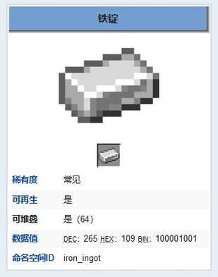 mc的铁锭怎么做