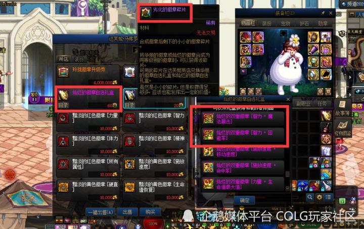 dnf血法勋章守护珠选择