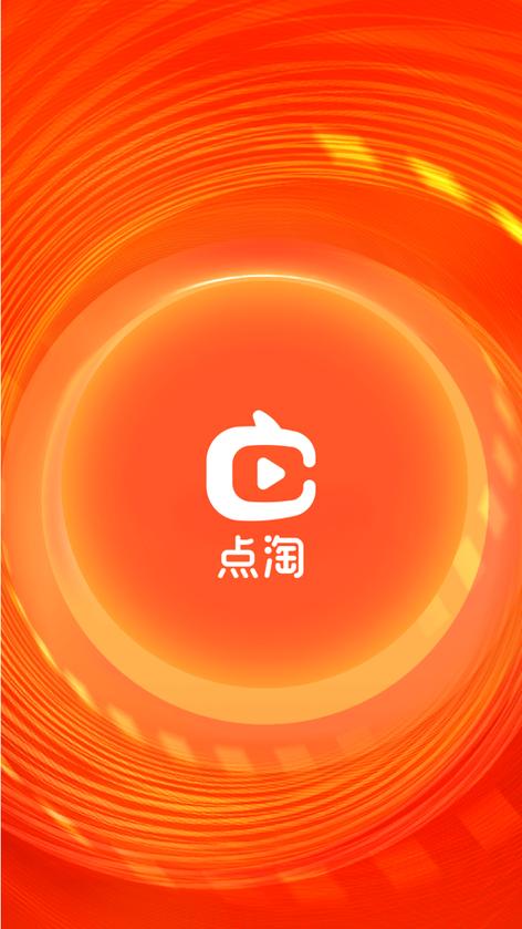 点淘极速版赚钱安装下载官网