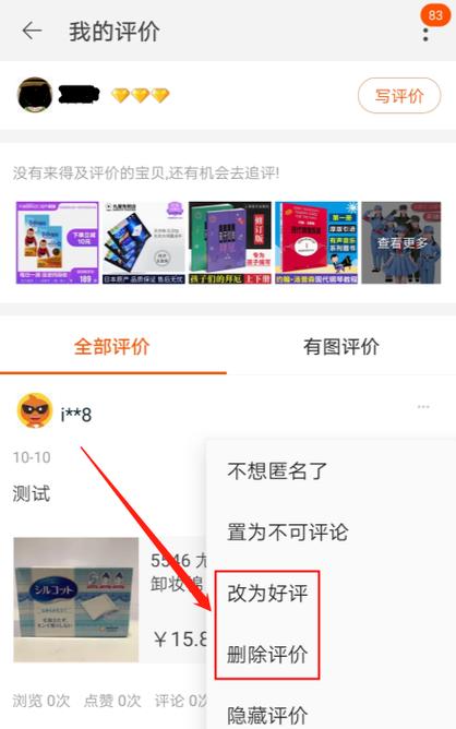 淘宝评价后多久可以改差评