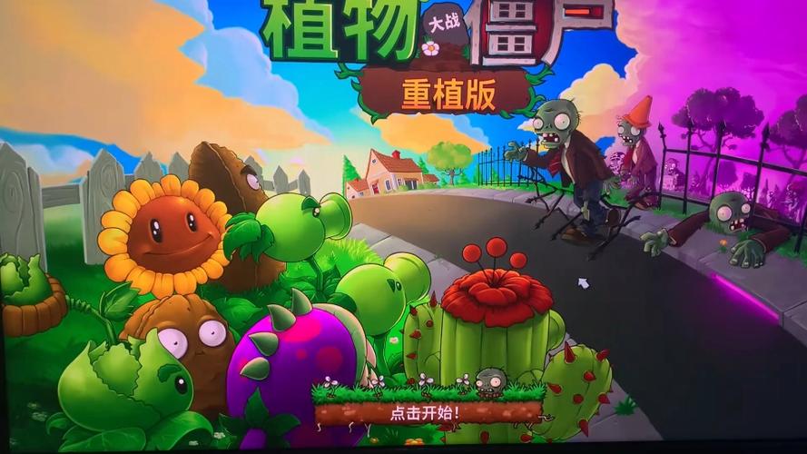 植物大战僵尸植僵修改器