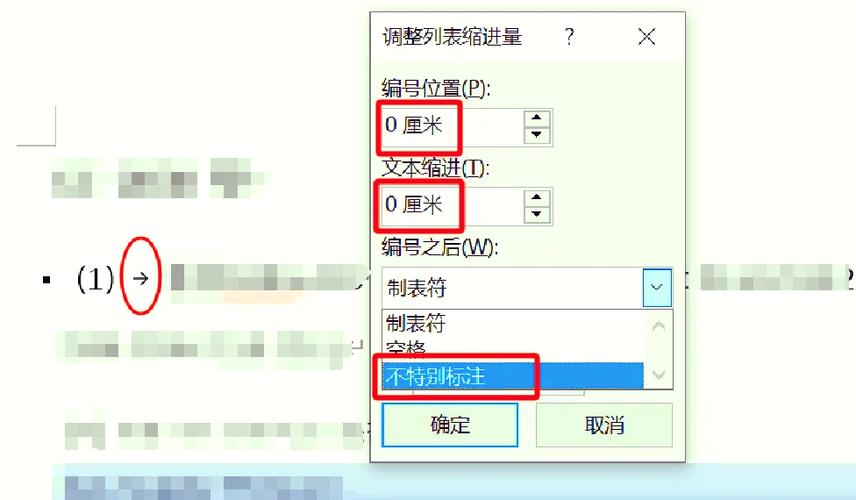 word文档中如何去除箭头