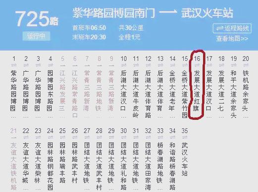 武汉公交线路查询