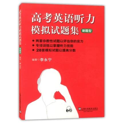 高考英语听力音频mp3