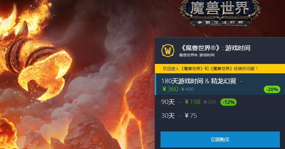 魔兽世界需要付费吗