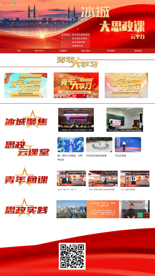 哈尔滨市云平台课程