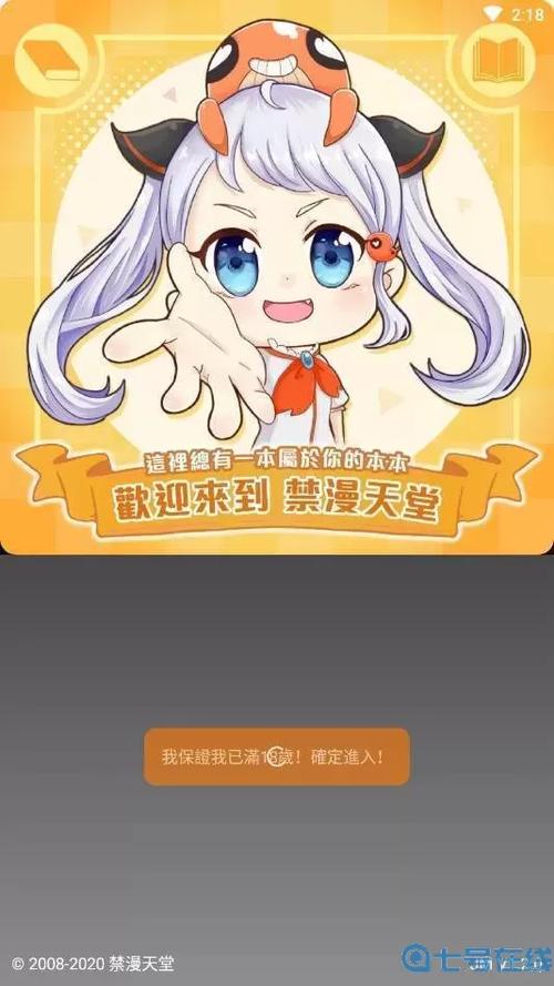 漫画天堂破解版安卓版下载