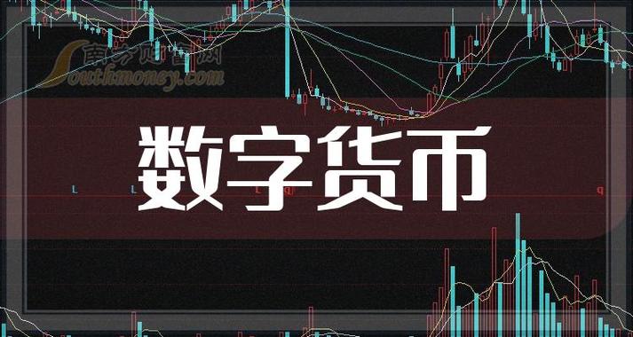 数字货币a股第一龙头