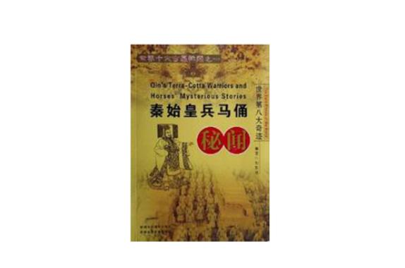 西安兵马俑简介和历史