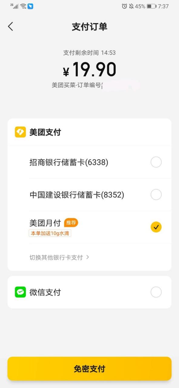 美团可以用支付宝吗