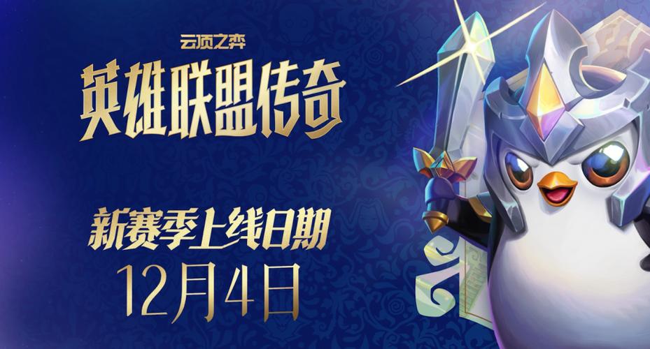 英雄联盟国服上线时间