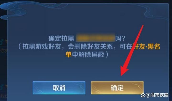 王者荣耀怎么拉黑点赞的陌生人