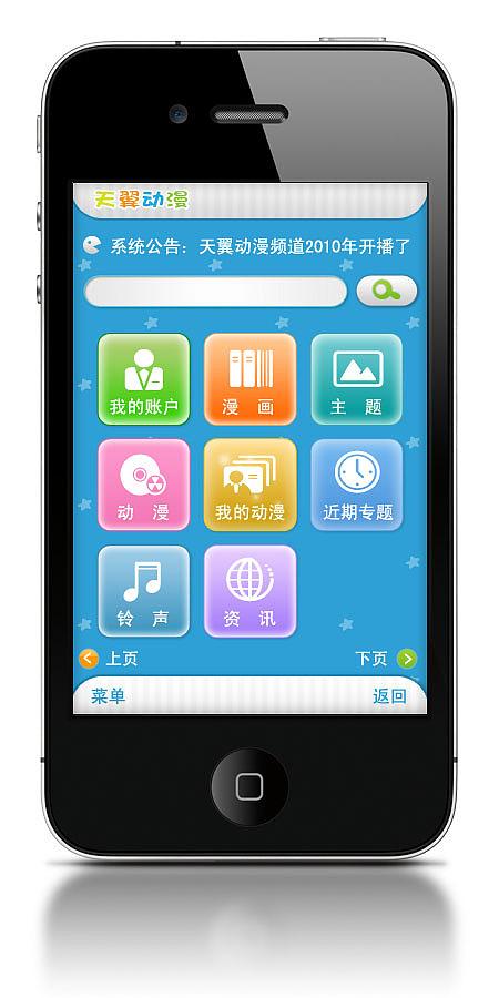 手机客户端