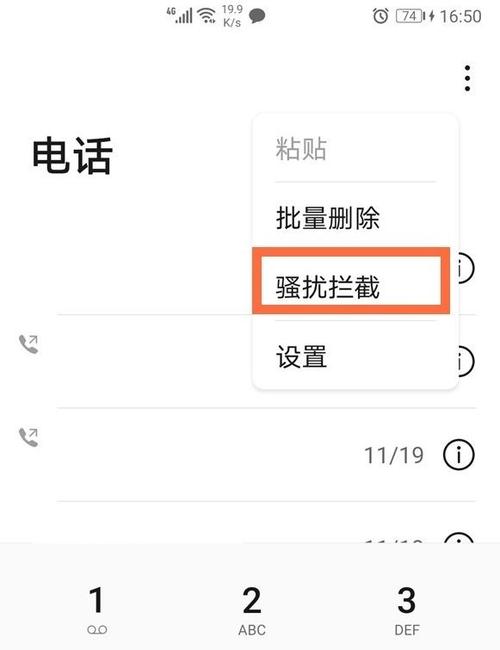 华为mate30怎么设置电话拦截