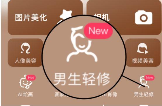 美图秀秀修男图