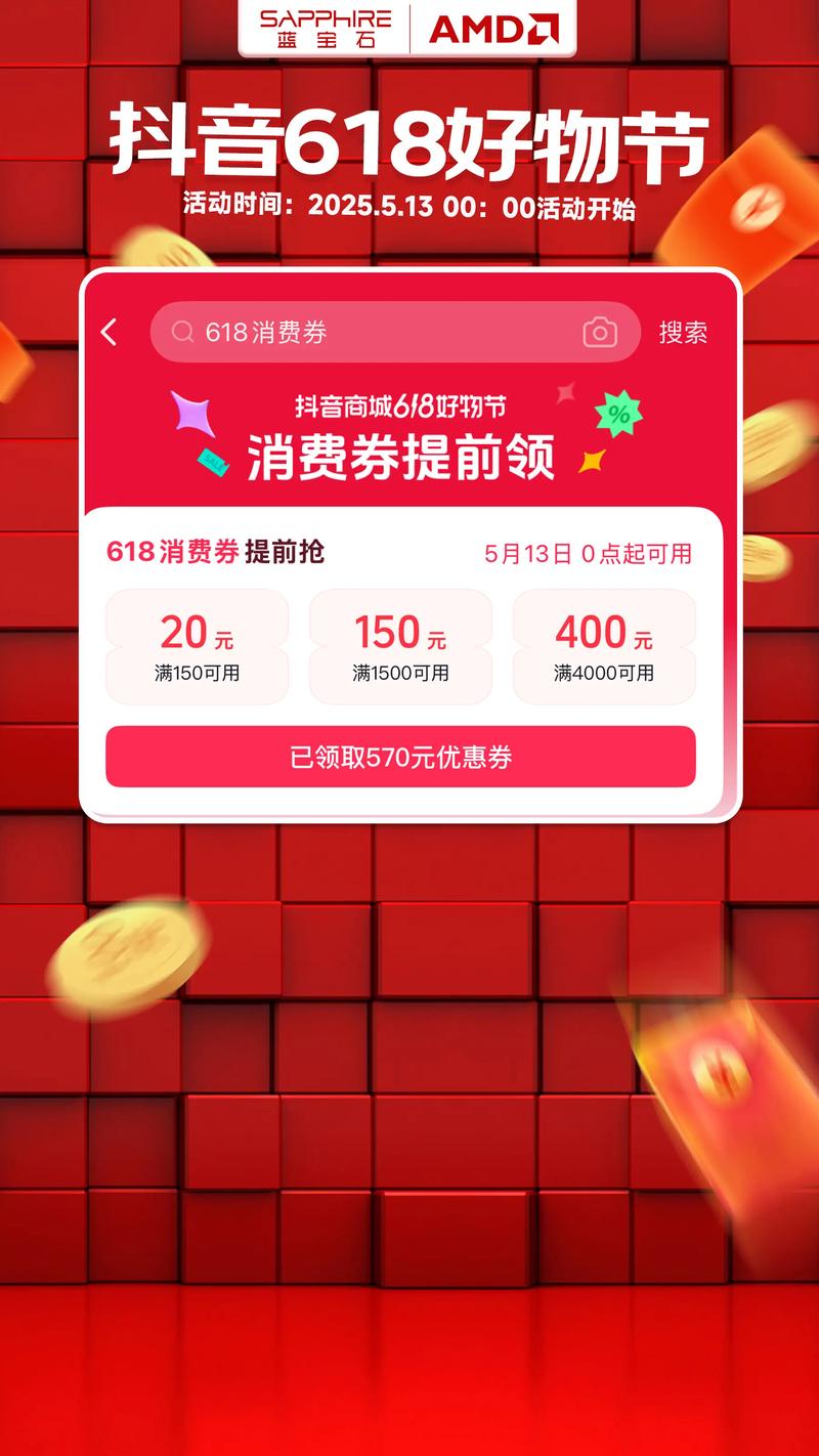 抖音大额优惠券怎么领