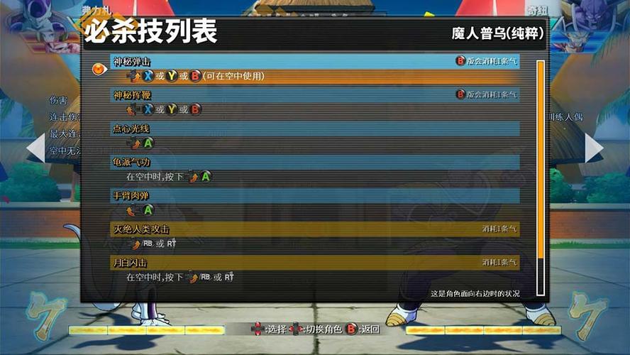 龙珠斗士Z连招
