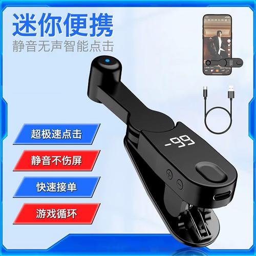 连点自动点击器