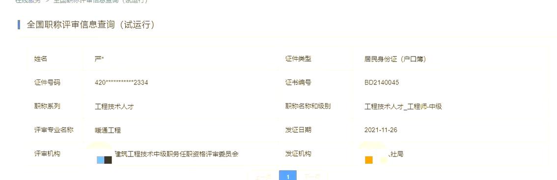 12333证书查询