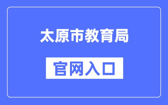 山西省教育公共服务平台官网登录入