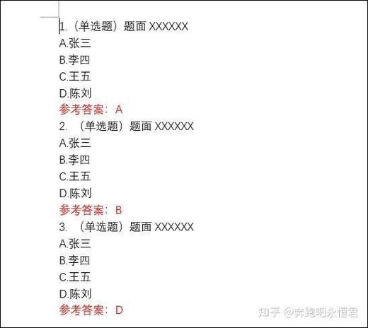 word把答案弄到题目里