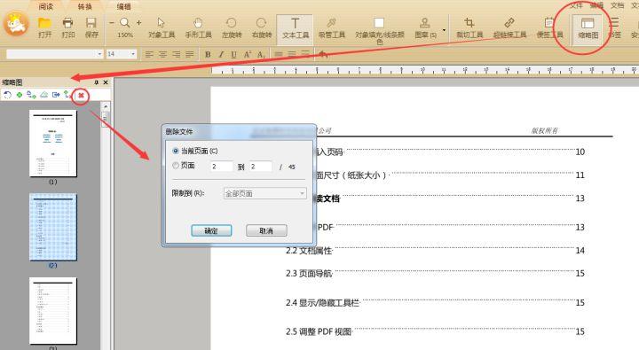 word删除指定页面