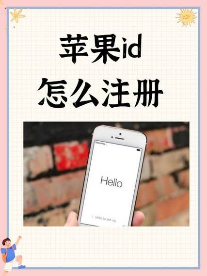 注册香港苹果id