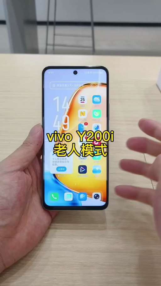 vivo手机长辈模式