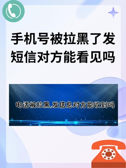 被拉黑发信息对方能看到吗