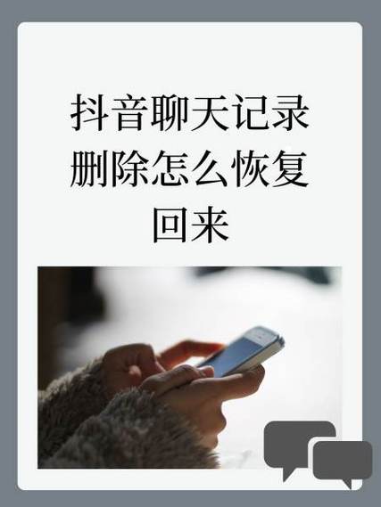 抖音私信删除后还能找回吗