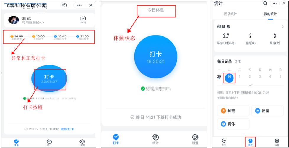 钉钉打卡记录