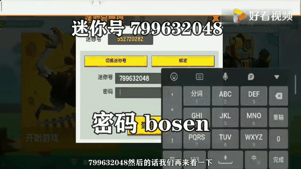 迷你世界公共账号密码