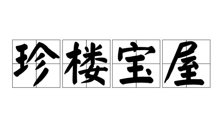 这儿的拼音