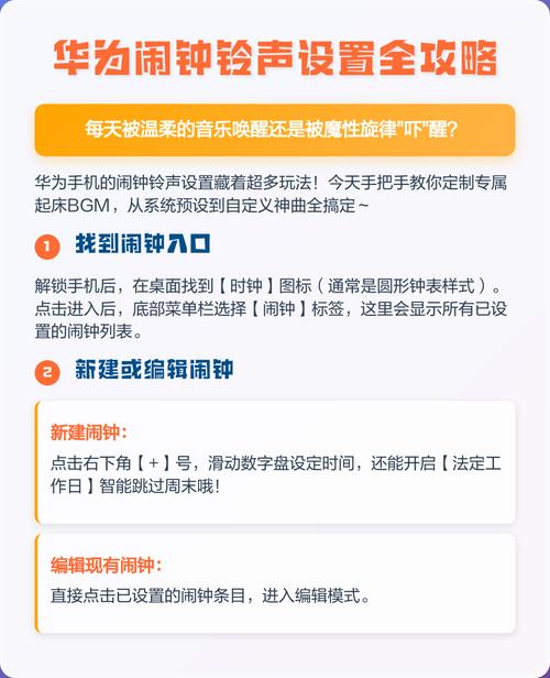 华为p30的闹钟铃声在哪里设置