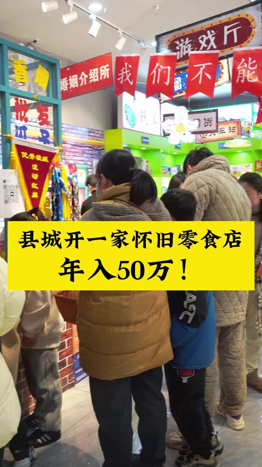 8090后怀旧零食店加盟