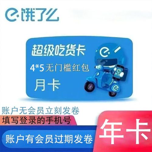 饿了么内部优惠券