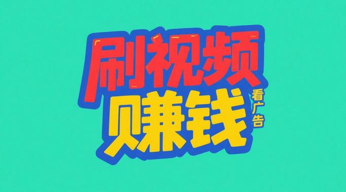 推广app赚钱