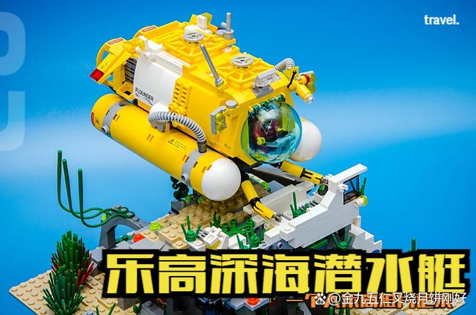 乐高军用潜水艇图片