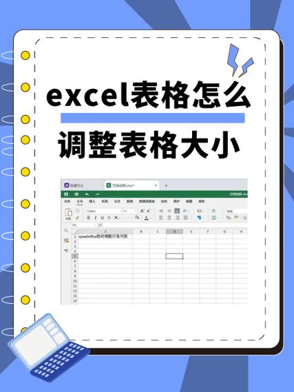 统一调整excel表格大小的方法