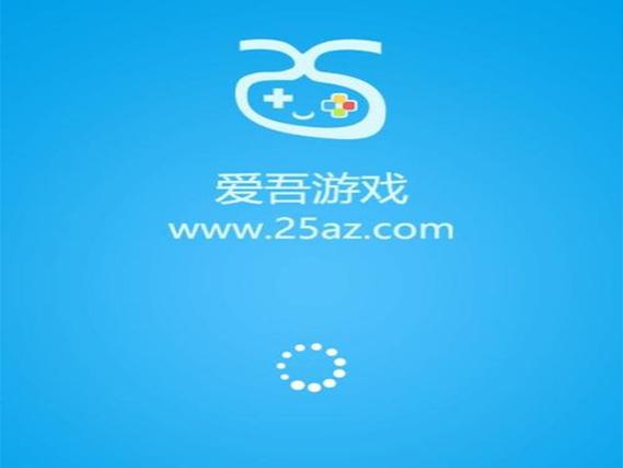 爱吾破解游戏