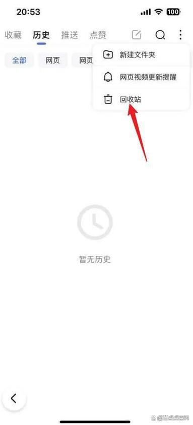 清除的历史记录