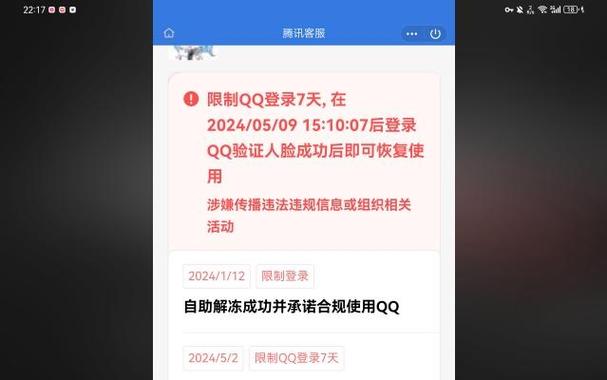 qq一般封几天