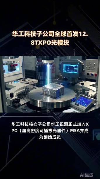 华工科技光芯片