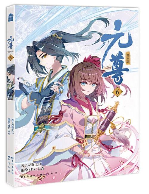 元尊漫画免费版