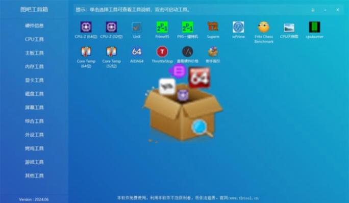 图吧工具箱在哪下载