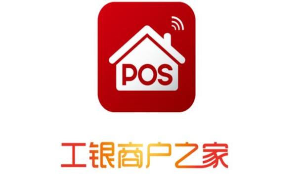 工银商户之家多久到账