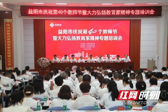 益阳市教育局官网
