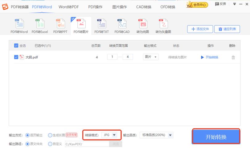 pdf转成jpg图片格式