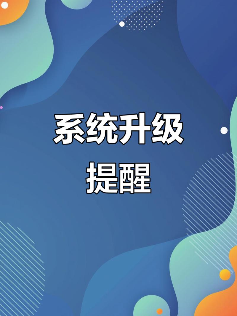 系统升级安装包