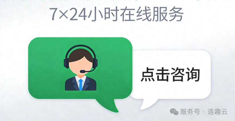 服务区24小时人工客服